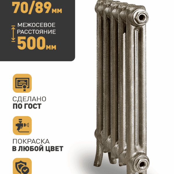 Чугунный радиатор РАДИМАКС LOFT 500/070